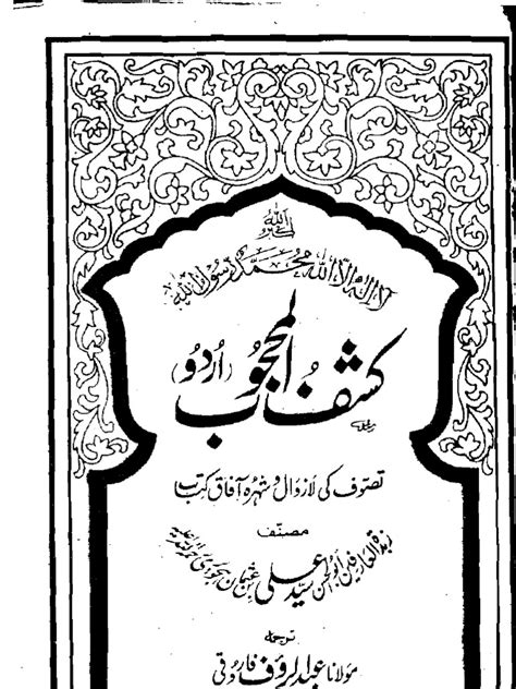 Kashf-ul-Mahjoob translated in Urdu by Abdur Rauf Faruqi