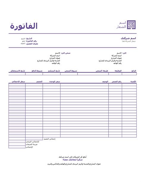 نموذج فاتورة بالعربية ووردز