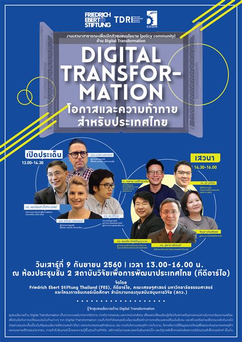 Digital Transformation: โอกาสและความท้าทายสำหรับประเทศไทย - TDRI ...