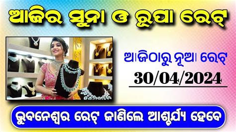 Gold Price In Odisha Today Gold Price In