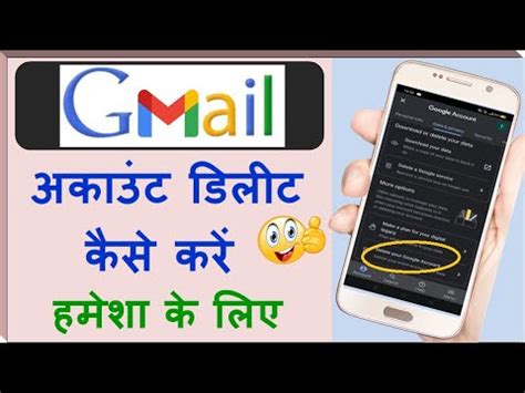 Gmail Account Ko Permanently Delete Kaise Karen How To Delete Gmail Id From Phone