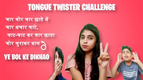 Tongue Twister Challenge Youtube