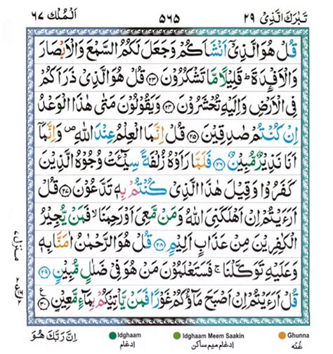 Janaza — burn the pages of quran. Surah Al Mulk - Meri Web