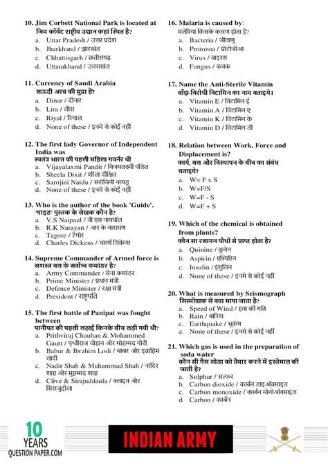 When we make a measurement, we. Indian Army GD 2018 Question Paper with Answer Key