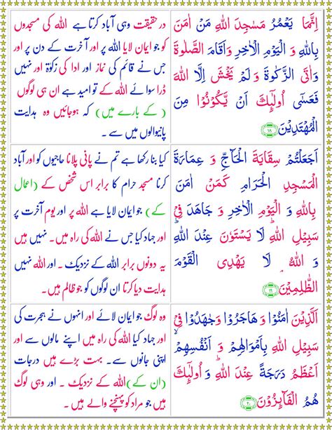 Read Surah At Taubah Online With Urdu Translation