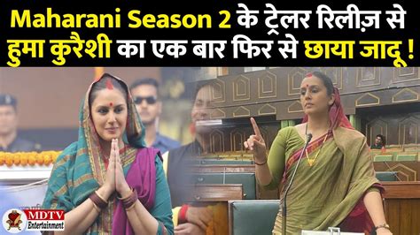 Maharani Season 2 Trailer Out Huma Qureshi Mdtv Entertainment Youtube