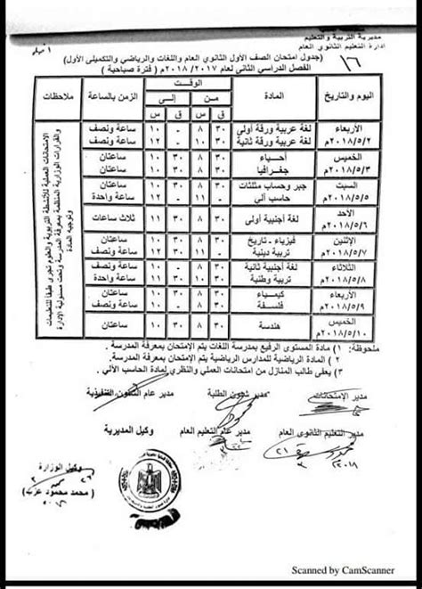 وتبدأ امتحانات الترم الثاني الصف الاول الابتدائي الأزهري في جميع المحافظات يوم السبت 15 ابريل 2019 لمدة اسبوع بداية بمادة التربية الاسلامية والتربية الفنية ، وتنتهي امتحانات الصف الاول الابتدائي الأزهري الفصل الدراسي الثاني 2019 يوم الثلاثاء 17 ابريل بامتحان. جدول امتحانات محافظة المنيا 2018 الترم الثاني جميع المراحل ابتدائي واعدادي وثانوي وامتحانات آخر ...