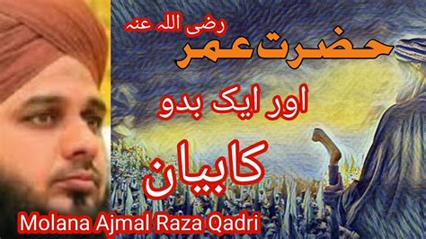 Hazrat Umar RA Ka Waqia Peer Ajmal Raza Qadri Bayan YouTube