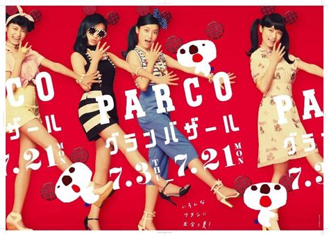 パルコ夏のグランバザール73（木）からスタート！広告キャンペーンには小島瑠璃子さんを起用 パルコグループブログ 株式会社パルコ