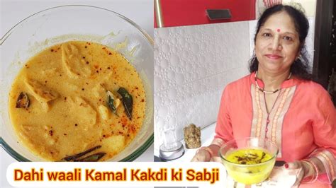 Kamal Kakdi Ki Sabji In Dahi Gravy Lotus Stem Vegetable Recipe