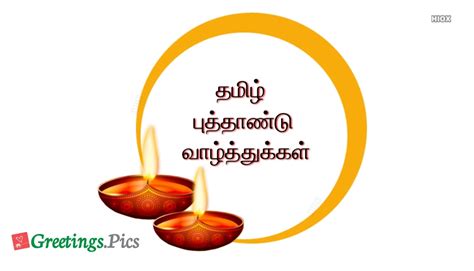 Tamil New Year Cards Download Greetingspics