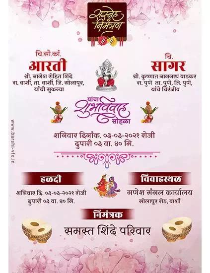 Get Online Marathi Lagna Patrika Shadi Card Digital Invitations