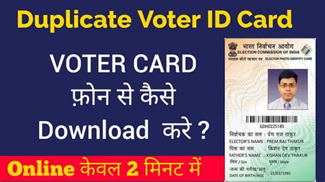 How To Download Duplicate Voter Id Card Online Youtube