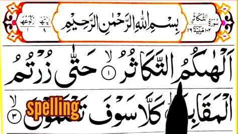 Surah Takasur Easy Spelling Surah Takasur Full Text Arabic Learn