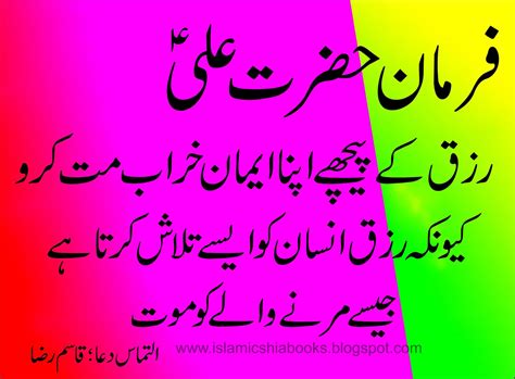 Islamic Shia Books Farman Hazrat Ali A S