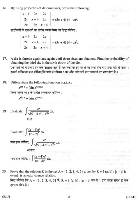CBSE 12th Maths Previous Years Question Paper 2023 2024 EduVark