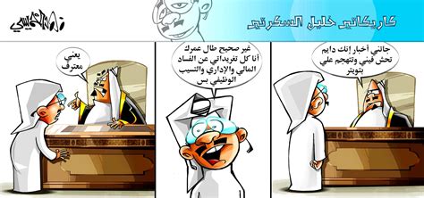 رسم كاريكاتير عن الفساد الاداري
