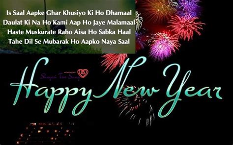 Happy New Year Shayari 2018 Lovely Dil Se Dil Ki Shayari
