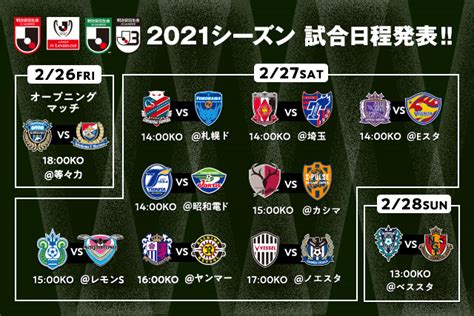 8月2日(日) 18：30 homeサンガスタジアム ｂｙ ｋｙｏｃｅｒａ. 2021シーズンの日程が発表【Jリーグ】：Jリーグ.jp
