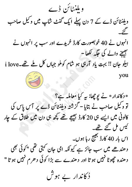 Valentine Day Funny Urdu And Hindi Story