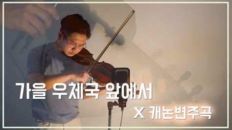 Ost Violin Piano Cover Youtube