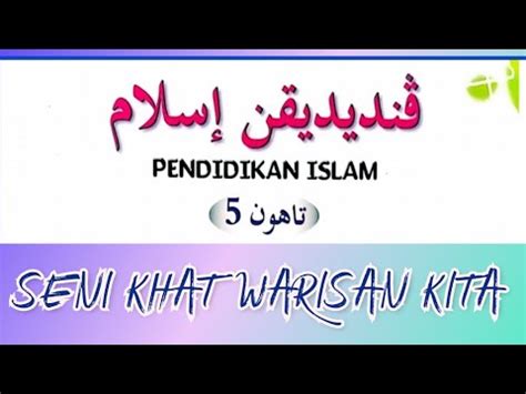 Pendidikan Islam Tahun 5 Bidang Jawi SENI KHAT WARISAN BANGSA YouTube