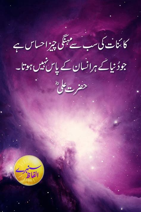 49 Hazrat Ali Deep Quotes In Urdu Info