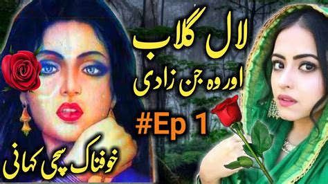 Laal Gulab Aur Wo Jinn Zadi Horror Story Urdu Hindi Kahani