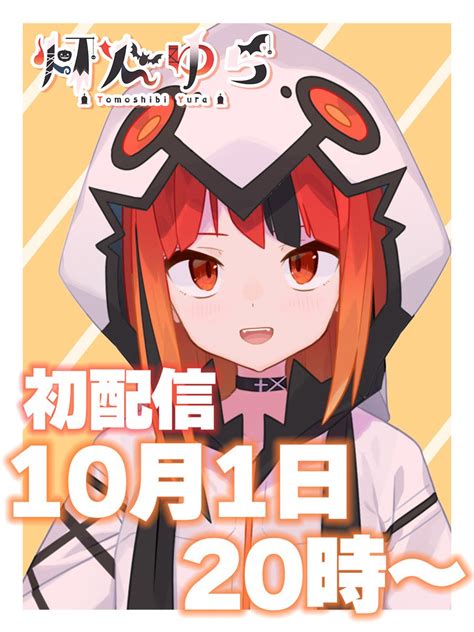 灯火ゆら👻🎃118火21時 ウルトラマンオーブ同時視聴さんの人気ツイート（古い順） ついふぁん！