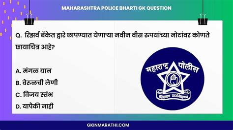 175 Police Bharti GK In Marathi Police Bharti General Knowledge