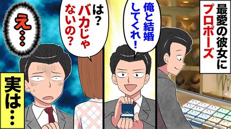 【漫画】最愛の彼女にプロポーズしたら「アンタと結婚なんて無理w」と突然捨てられた→数年後、偶然再会し「付きまとわないでくれる？」→だがその一年後「お願い助けて！」彼女の弟が泣きついてきて