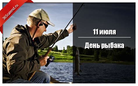 День рыбака в 2021 году отмечается 11 июля. День рыбака в 2021 году: какого числа, дата и история ...