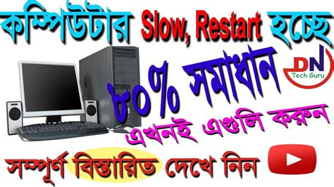 Click rank my computer above. How to fast a slow computer or restart || Slow pc fast ...