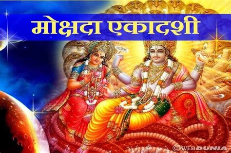 Mokshada Ekadashi 2022 Vrat Katha मोक्षता एकादशी के दिन जरूर पढ़ें ये