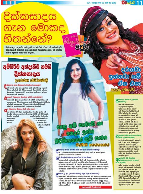 දික්කසාදය Upeksha Swarnamali Anusha Nilmini Sri Lanka Newspaper Articles
