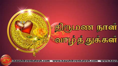 Happy Wedding Anniversary Wishes In Tamil Kaushik Venkatesh