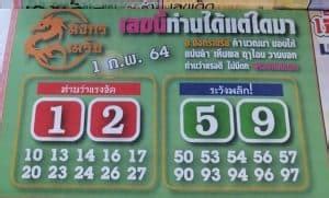 หวยไทยรัฐ งวดนี้ 1/4/64 หวยไทยรัฐ แม่จำเนียร ล่าสุด มีหวย เลขเด็ด เลขดัง กันหรือยัง งวดนี้กองสลากออกผลรางวัลลอตเตอรี่งวดประจำวันที่ 1/4/64 หวยไทยรัฐ ปังไม่มีใครเกินต้องเลขเด็ดจาก หวยซอง หวยมังกรเมรัย งวดวัน ...