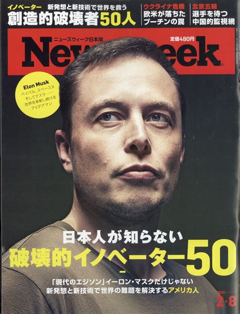 楽天ブックス newsweek ニューズウィーク日本版 2022年 2 8号 [雑誌] cccメディアハウス 4910252520224 雑誌