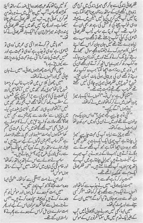 Muhabbat Suraj Ki Pehli Kiran Part 1 Urdu Story Urduzone