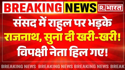 Rajnath Singh On Rahul Gandhi In Parliament Live