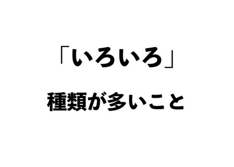 「いろいろ」と「さまざま」の違いって？【正しい日本語解説vol23】 Tabizine～人生に旅心を～