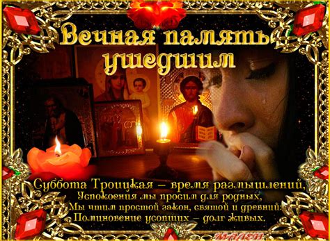 Что делают в этот день перед троицей. Троицкая поминальная суббота