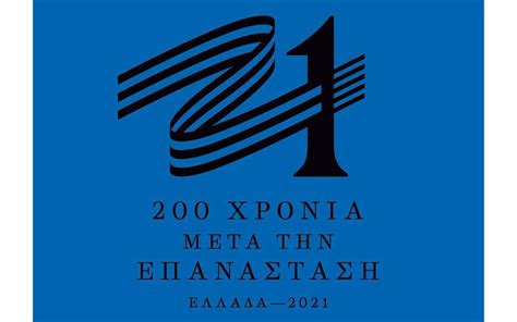 Το μηνυμα πουτιν στον ελληνικο λαο για τα 200 χρονια. Το σήμα της επιτροπής «Ελλάδα 2021» (Βίντεο) | Ελλάδα | Η ...