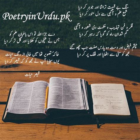 Farewell Poems For Students In Urdu