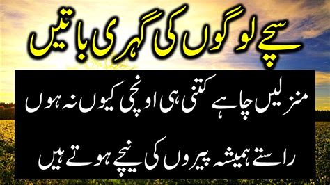 Life Quotes In Urdu About Sachi Or Qeemti Baatein In Urdu