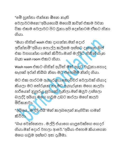 පව්ලේආතල්තුන Sinhala Wal Katha