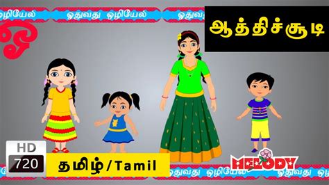Aathichoodi ஆத்திசூடி Tamil Rhymes For Kids Tamil Baby Rhymes