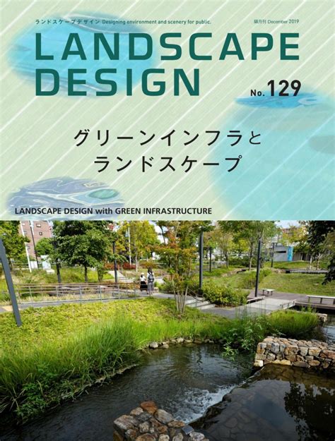 Landscape Design No129 Magazine Get Your Digital Subscription