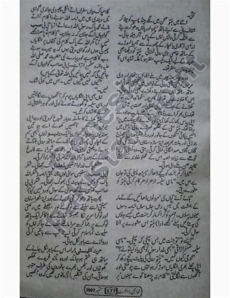 Free Urdu Digests Aen Gy Ek Roz Abar E Baran Novel By Aneeza Sayed
