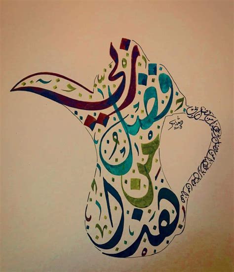 Mohammad Annan Adl Kullan C N N Calligraphy Panosundaki Pin Akrilik